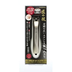 匠の技 刃間の広いステンレス製つめきり G-1203