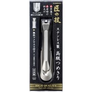 匠の技 ステンレス製 高級つめきり G-1205