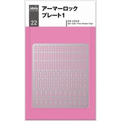 idola22 [アーマーロックプレート1 角丸長方形]