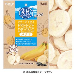 ヨドバシ Com ペティオ 素材そのまま フリーズドライ For Dog バナナ 35g 犬用おやつ 通販 全品無料配達