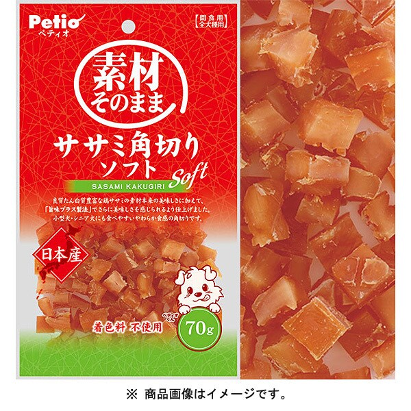 素材そのまま ササミ角切り ソフト 70g 犬用おやつ