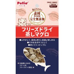 素材そのまま ねこちゃんの 完全無添加 フリーズドライ 蒸しマグロ 9g [猫用おやつ]