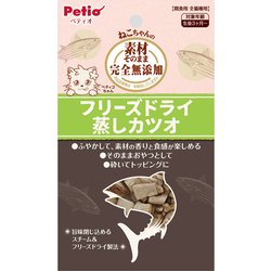 素材そのまま ねこちゃんの 完全無添加 フリーズドライ 蒸しカツオ 9g [猫用おやつ]