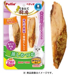 できたて厨房 キャット 蒸しかつお ほたて貝柱味 2本入 [猫用おやつ]