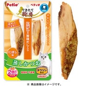 できたて厨房 キャット 蒸しかつお にぼし味 2本入 [猫用おやつ]