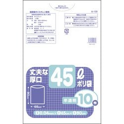 A-135 [丈夫な厚口45Lポリ袋 半透明 10枚]