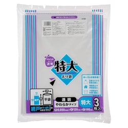 A-162 [特大ポリ袋 透明 3枚]
