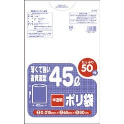 B-022 [薄くて強い45Lポリ袋 半透明 50枚]