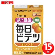 毎日ビテツ オレンジ 100ml×15 [果実飲料]