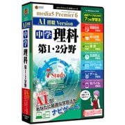 プレミア6 AI搭載version 中学理科 第1・2分野 [パソコンソフト]
