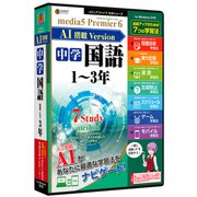 プレミア6 AI搭載version 中学国語 1～3年 [パソコンソフト]