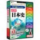 プレミア6 AI搭載version 高校日本史 [パソコンソフト]