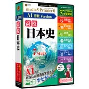 プレミア6 AI搭載version 高校日本史 [パソコンソフト]