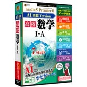 プレミア6 AI搭載version 高校数学I・A [パソコンソフト]