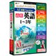 プレミア6 AI搭載version 高校英語1～3年 [パソコンソフト]