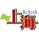 上海 Refresh [Nintendo Switchソフト]