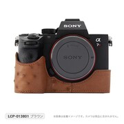 オーストリッチレザーカメラケース ソニーα9/α7R III/α7 III用 ブラウン LCP-013801