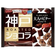 神戸ローストショコラ 大人のビター 178G [チョコレート菓子]