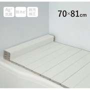 Ag+銀イオン抗菌 折りたたみ式風呂ふた 幅70×長さ81×厚み1.1cm ホワイト 防汚加工 防カビ加工 M8-WH