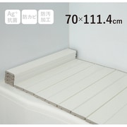 Ag+銀イオン抗菌 折りたたみ式風呂ふた 幅70×長さ111.4×厚み1.1cm ホワイト 防汚加工 防カビ加工 M11-WH