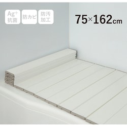 Ag+銀イオン抗菌 折りたたみ式風呂ふた 幅75×長さ162×厚み1.1cm ホワイト 防汚加工 防カビ加工 L16-WH
