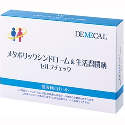 DEMECAL（デメカル） 血液検査セット メタボリックシンドローム&生活習慣病セルフチェック [管理医療機器]