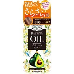 ヘアリエ リペアリーオイル [60mL]