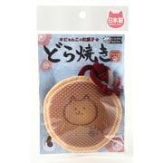 国産ハミガキおもちゃどら焼きS [猫用おもちゃ またたび入り]