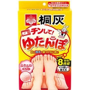 桐灰 チンして！ゆたんぽ