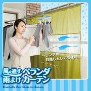 1007478 [風を通す雨よけベランダカーテン]