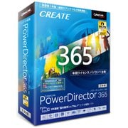 PowerDirector 365 1年版 [パソコンソフト]