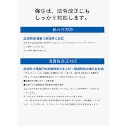 ヨドバシ.com - 弥生 Yayoi 弥生会計 19 プロフェッショナル通常版 新