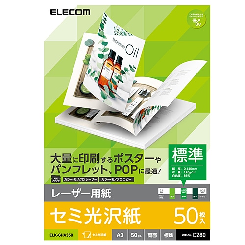 Elk Gha350 驚きの値段 レーザー用紙 半光沢紙 標準 両面 50枚 A3