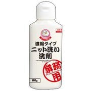 ニット洗い洗剤 濃縮タイプ 80g [液体洗剤]