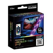 SASP-0486 [PS4/Switch用LEDイルミネーションテープ 1m]