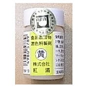 食品添加物着色料製剤 黄 10g