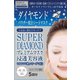 スーパーダイヤモンドプレミアムフェイスマスク