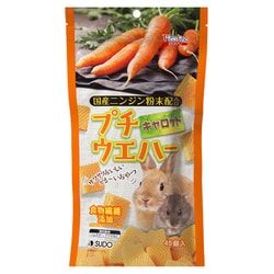 プチウエハー・キャロット（45個入） [小動物用フード]