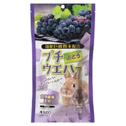 プチウエハー・ぶどう（45個入） [小動物用フード]