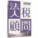 法人税顧問R4 Ver.18.3 平成30年度 特別償却付表改正対応版 1U [パソコンソフト]