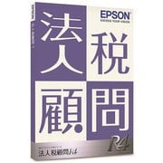 法人税顧問R4 Ver.18.3 平成30年度 特別償却付表改正対応版 1U [パソコンソフト]
