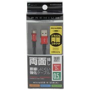 PREMIUM両面microUSBケーブル 2A 50cm レッド BCUSMRAN050RD
