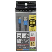 PREMIUM両面microUSBケーブル 2A 1.0m ブルー BCUSMRAN100BL