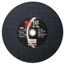 飛騨の匠 ステンレス・金属用 切断砥石 305mm