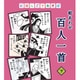 にほんごであそぼ 絵あわせ 百人一首 下 しも [対象年齢：3歳～]