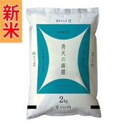 精米 青森県産 青天の霹靂 2kg 令和7年産