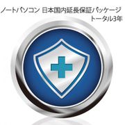 ノートパソコン用 日本国内延長保証パッケージ トータル3年 ACX11-004711NB