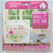 ちょこっと置いて吊るして防カビ・消臭 プレミアム [除菌グッズ]