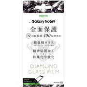 Galaxy Note9 反射防止 ガラスフィルム 3D 9H 全面保護 液晶保護フィルム ブラック IN-GN9RFG/DHB