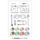 ピタっと吸盤 PiTTAN (ピッタン) PTN-8S